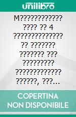 M???????????? ???? ?? 4 ?????????????? ?? ??????? ??????? ??? ????????? ????????????? ??????, ??? ????????. E-book. Formato EPUB ebook