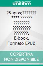 ?&apos;??????? ???? ?????? ???????? ????????? ???????. E-book. Formato EPUB ebook