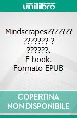 Mindscrapes??????? ??????? ? ??????. E-book. Formato EPUB ebook