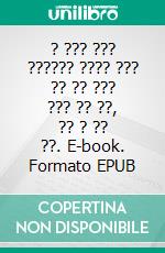 ? ??? ??? ?????? ???? ??? ?? ?? ??? ??? ?? ??, ?? ? ?? ??. E-book. Formato EPUB ebook di Stefano Calicchio