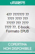 4?? ??????? ?? ???? ???? ??? ????? ??? ???? ???? ??. E-book. Formato EPUB ebook