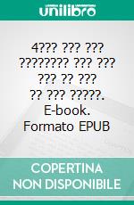 4??? ??? ??? ???????? ??? ??? ??? ?? ??? ?? ??? ?????. E-book. Formato EPUB ebook