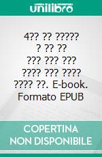 4?? ?? ????? ? ?? ?? ??? ??? ??? ???? ??? ???? ???? ??. E-book. Formato EPUB