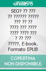 SEO? ?? ??? ?? ?????? ????? ??? ?? ?? ???? ??? ???? ???? ???? ??? ? ?? ??? ?????. E-book. Formato EPUB ebook