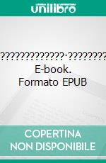 4???????????????·?????????????????·????????????????????????????. E-book. Formato EPUB ebook di Stefano Calicchio