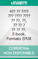 4?? ?? ???? ??? ???? ???? ?? ??, ??, ?? ?? ? ?? ?? ??. E-book. Formato EPUB ebook di Stefano Calicchio