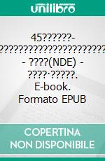 45??????- ???????????????????????? - ????(NDE) - ????·?????. E-book. Formato EPUB ebook
