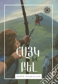???? ? ???Hayk and Bel. E-book. Formato EPUB ebook