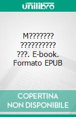 M??????? ?????????? ???. E-book. Formato EPUB ebook