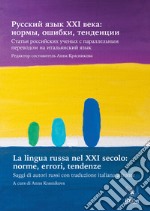 La lingua russa nel XXI secoloNorme, errori, tendenze. E-book. Formato PDF ebook