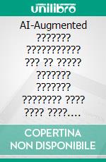 AI-Augmented ??????? ??????????? ??? ?? ????? ??????? ??????? ???????? ???? ???? ????. E-book. Formato EPUB ebook