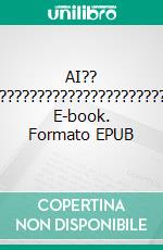 AI?? ???????????????????????????. E-book. Formato EPUB ebook