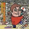 (Audiolibro) Kimimaro Ayanokoji - Bakusyo Super Live Vol.2 Ganbatte It libro