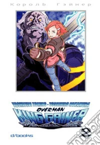 Overman King Gainer. Vol. 2 libro