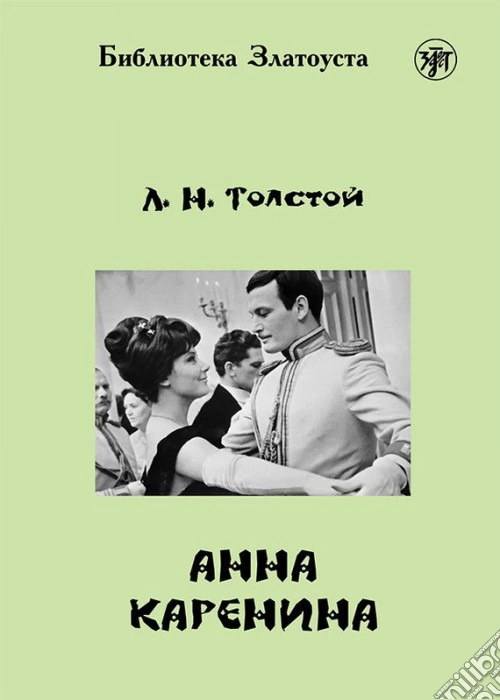Anna Karenina
