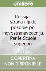 Rossija: strana i ljudi. posobie po lingvostranavedeniju. Per le Scuole superiori libro