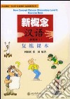 New concept chinese. Exercise book. Per le Scuole superiori. Con 2 CD Audio. Vol. 1 libro di Liu Delian Zhang Yuan