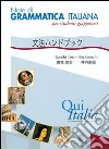 Qui Italia. Note di grammatica italiana. Per studenti giapponesi libro