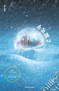 Snowglobe. Ediz. italiana. Vol. 2 libro