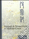 Manuale di dermatologia in medicina cinese libro