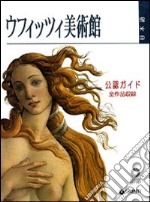 Guida alla galleria degli Uffizi. Ediz. giapponese libro