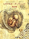 Leonardo. Anatomia. Ediz. giapponese libro