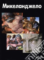 Michelangelo. Ediz. russa libro