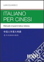 Italiano per cinesi libro