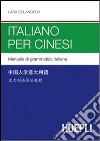 Italiano per cinesi libro