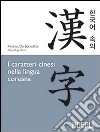 I caratteri cinesi nella lingua coreana libro