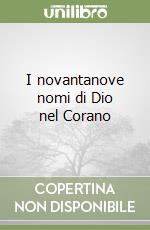 I novantanove nomi di Dio nel Corano libro