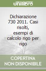 Dichiarazione 730 2011. Casi risolti, esempi di calcolo rigo per rigo libro