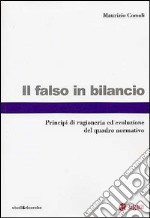 Il falso in bilancio. Principi di ragioneria ed evoluzione del quadro normativo