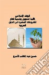 La dotazione islamica come meccanismo per il finanziamento e lo sviluppo di piccoli progetti. Ediz. araba libro di Elasrag Hussein Hussein Abdul-Muttalib Al-Asraj