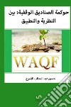 La governance dei fondi di dotazione: tra teoria e pratica. Ediz. araba libro