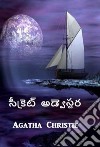 Avversario segreto. Ediz. telugu libro