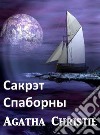 Avversario segreto. Ediz. bielorussa libro