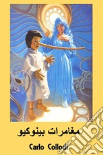 Le avventure di Pinocchio. Ediz. araba libro