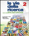 Le vie della ricerca. Per la Scuola media. Con esp libro