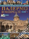 Palermo e Monreale. 26 tra le più belle chiese arabo-normanne, barocche e bizantine. Ediz. russa libro