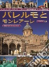 Palermo e Monreale. 26 tra le più belle chiese arabo-normanne, barocche e bizantine. Ediz. giapponese libro