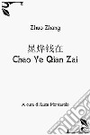 Chao Ye Qian Zai libro