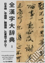 Zen Kanji Dai Jiten (Nihongo, Chuugokugo, Kankokugo, Kantongo de Yonde) Dai Ichi Kan. Ediz. italiana libro