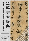 Zen Kanji Dai Jiten (Nihongo, Chuugokugo, Kankokugo, Kantongo de Yonde) Dai Ichi Kan. Ediz. italiana libro