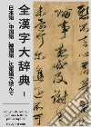 Zen Kanji Dai Jiten (Nihongo, Chuugokugo, Kankokugo, Kantongo de Yonde) Dai Ichi Kan. Ediz. italiana libro