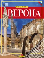 Verona. Città dell'amore. Ediz. russa libro