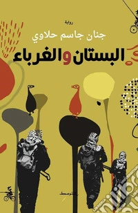 Albustan Wal-Ghurabaà