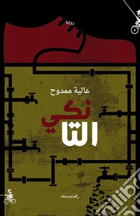 Al-Tanki