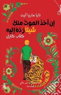 In Akhatha Almautu Menka Shaian Rudaho Ilaihe libro