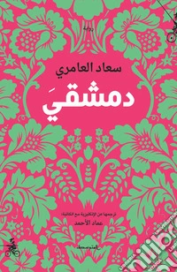 Dimashqi. Ediz. araba